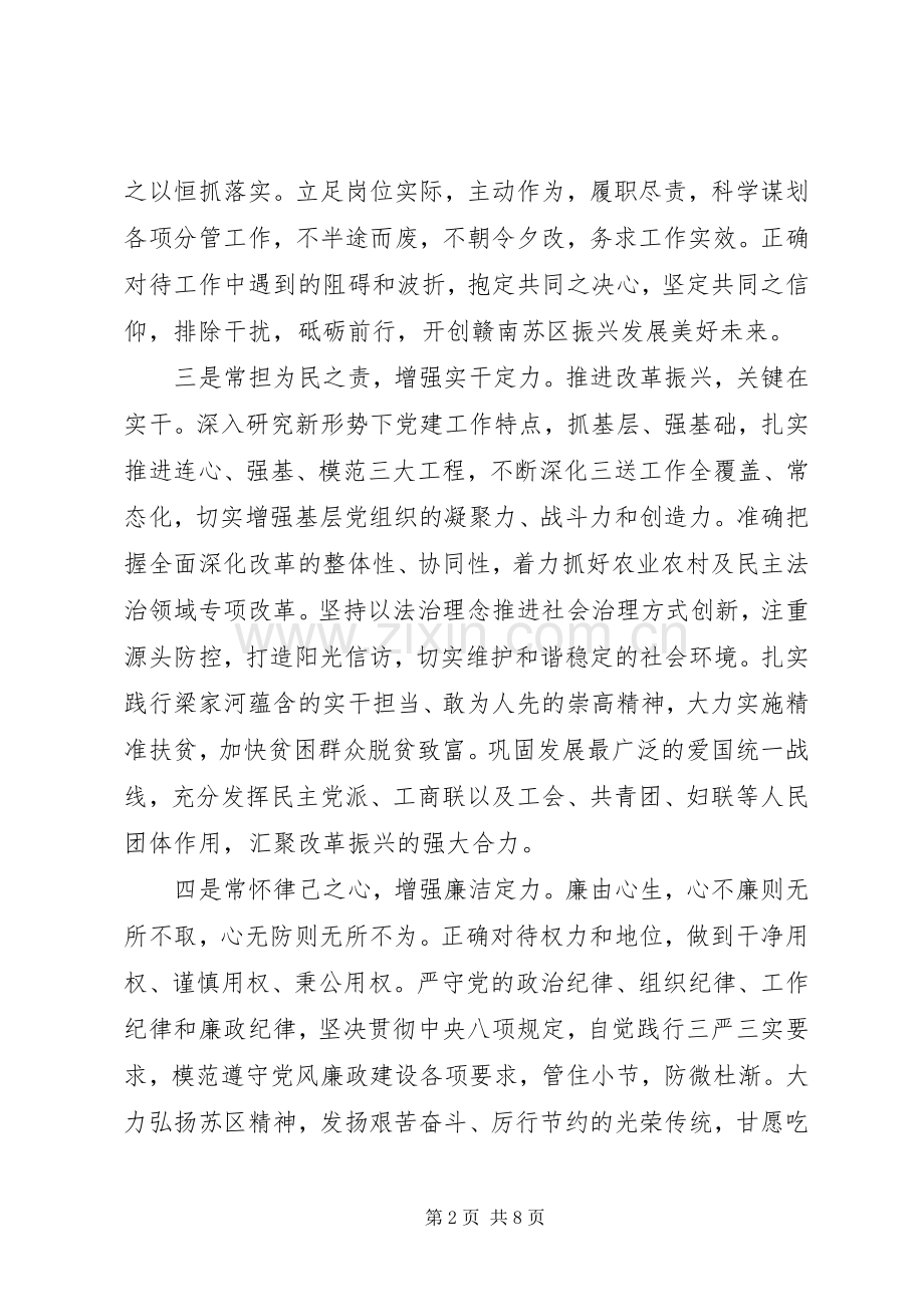 党员领导干部关于强化四个意识发言.docx_第2页