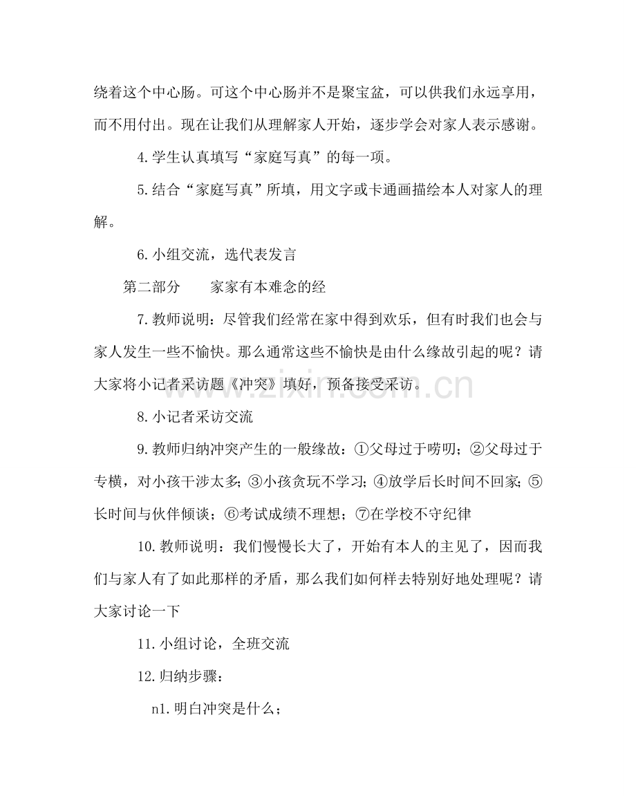 主题班会教案主题班会设计：我爱我家.doc_第2页