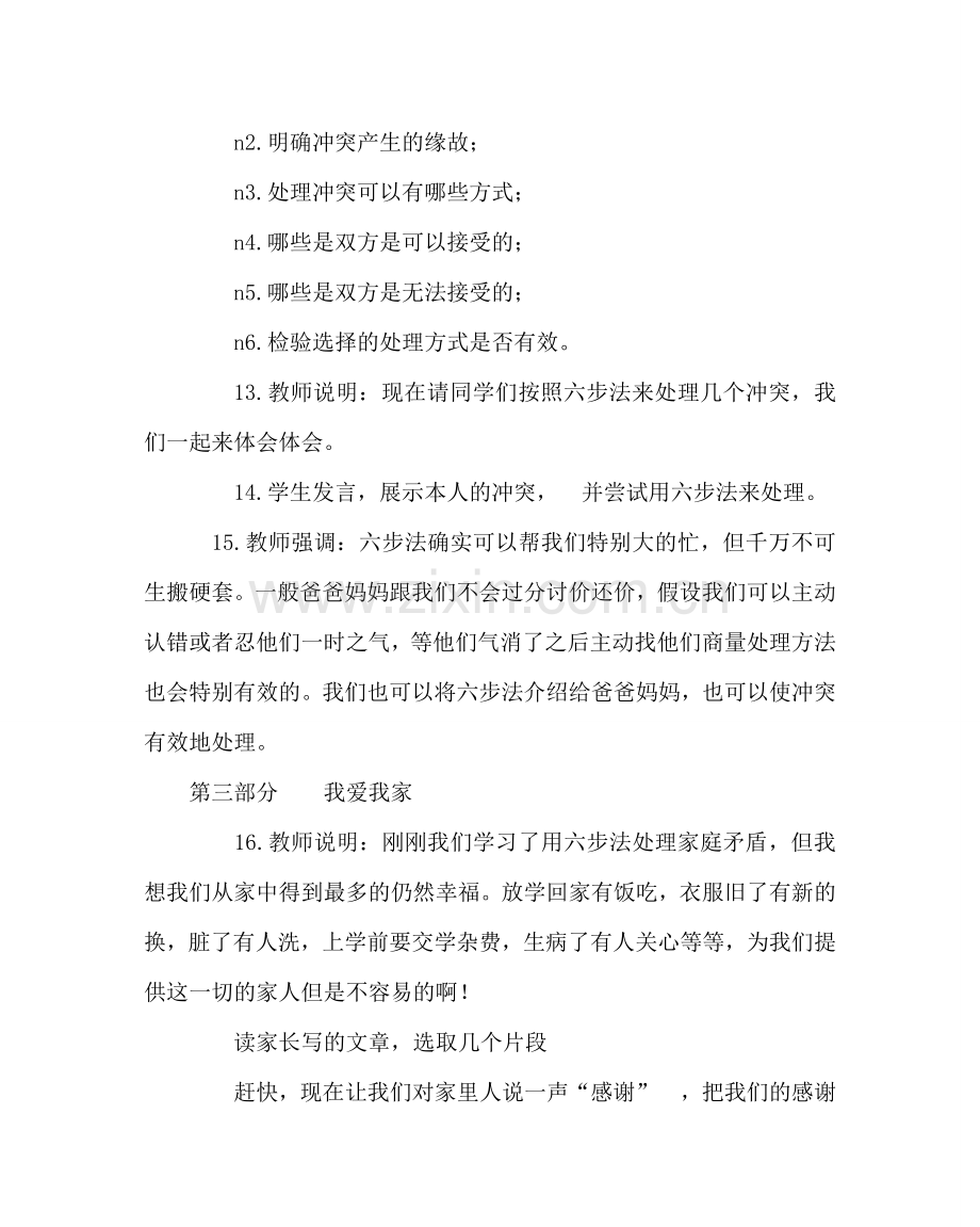 主题班会教案主题班会设计：我爱我家.doc_第3页