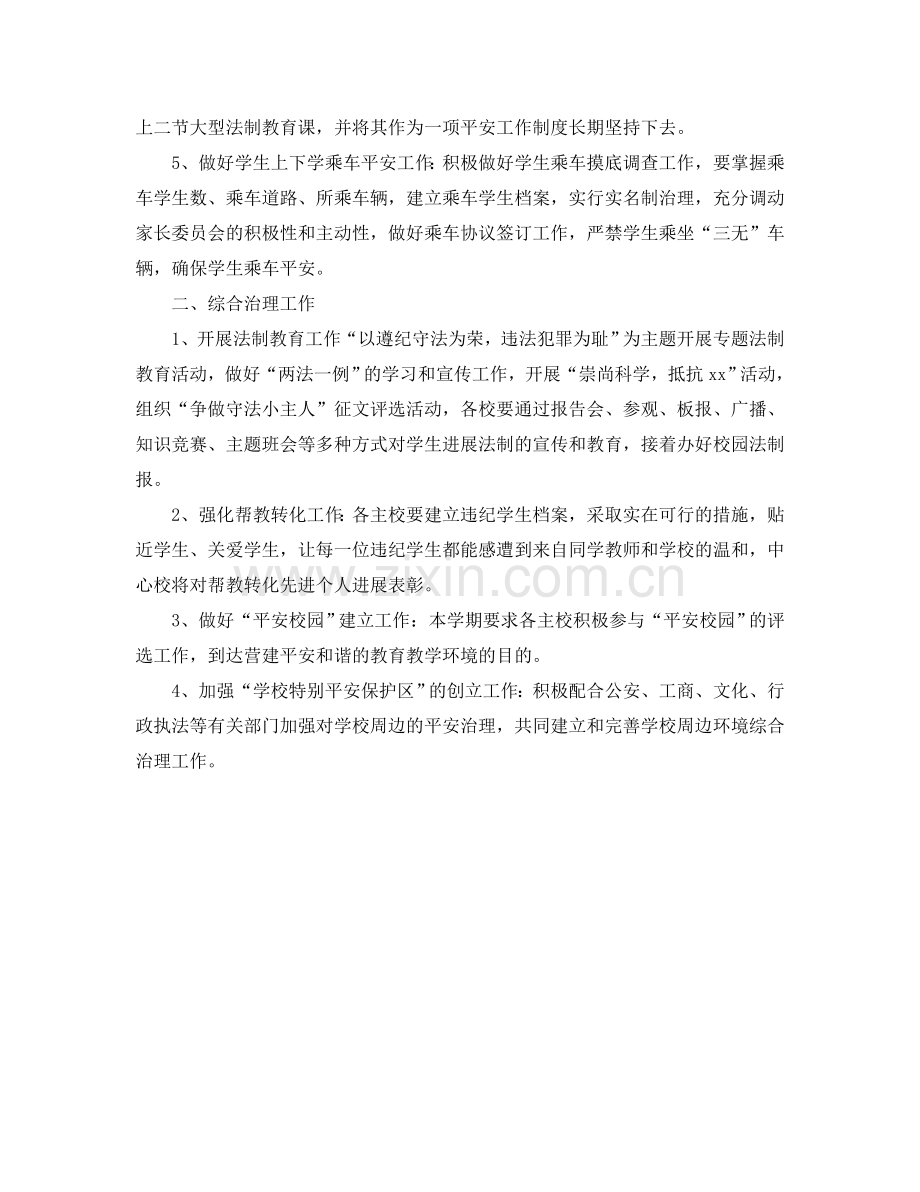 安全教育与综合治理工作参考计划范文.doc_第2页