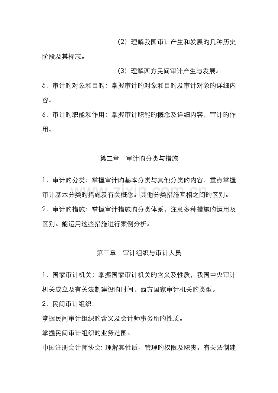 2022年浙江电大审计学原理开放本补修期末复习指导.doc_第2页