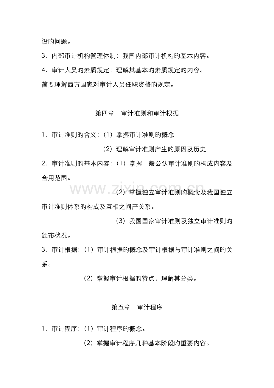 2022年浙江电大审计学原理开放本补修期末复习指导.doc_第3页