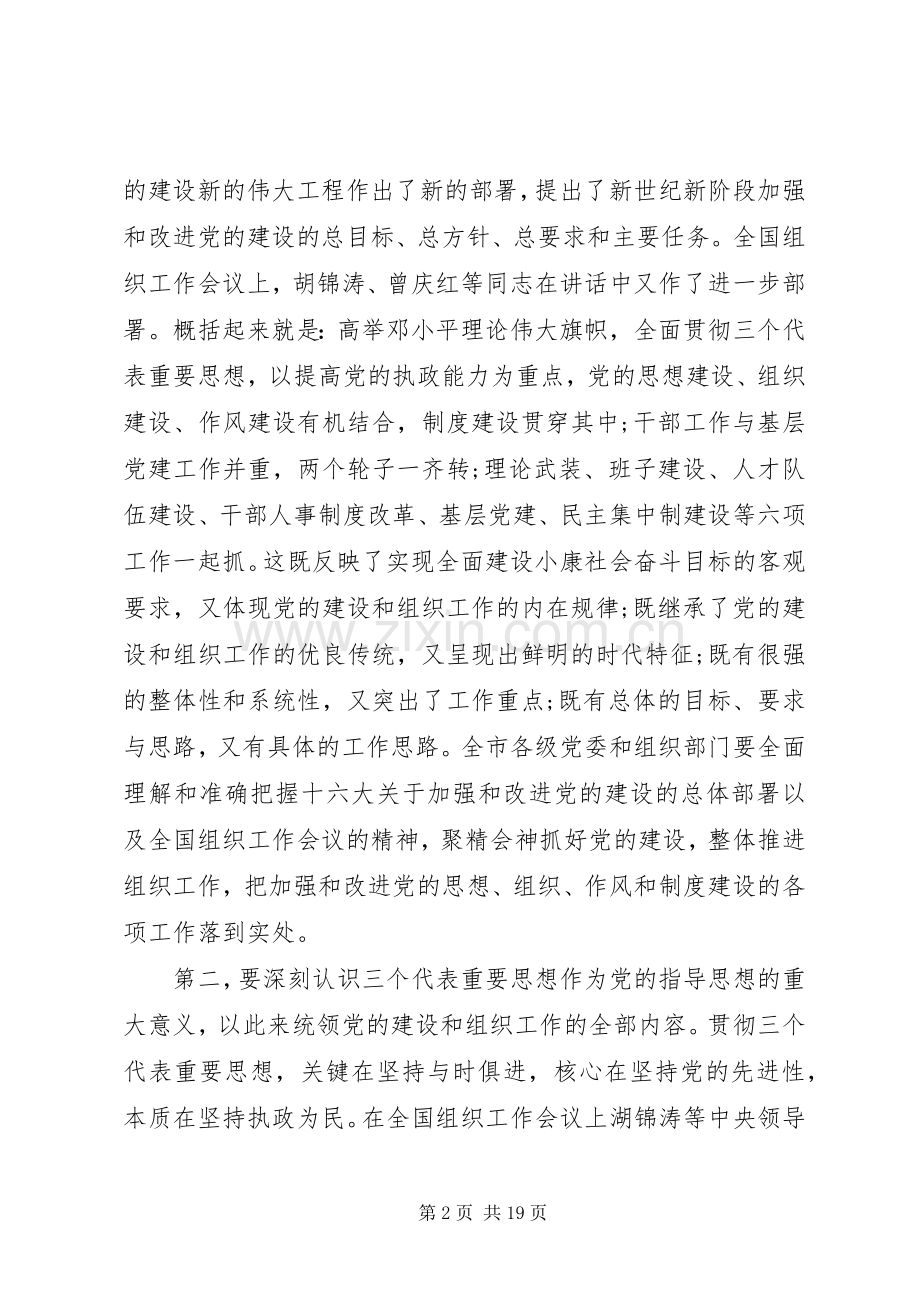 全市组织工作会议讲话材料.docx_第2页