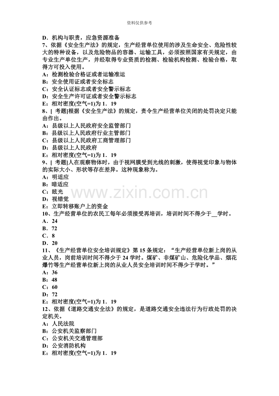 安全工程师考试安全生产技术铁路运输安全技术模拟试题.docx_第3页