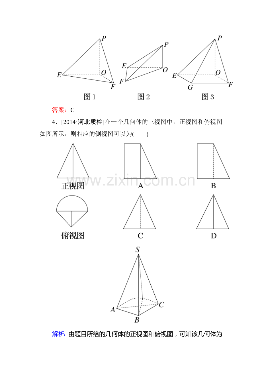 2015高考文科数学一轮复习题-第七章-立体几何有解析7-1(2).doc_第3页