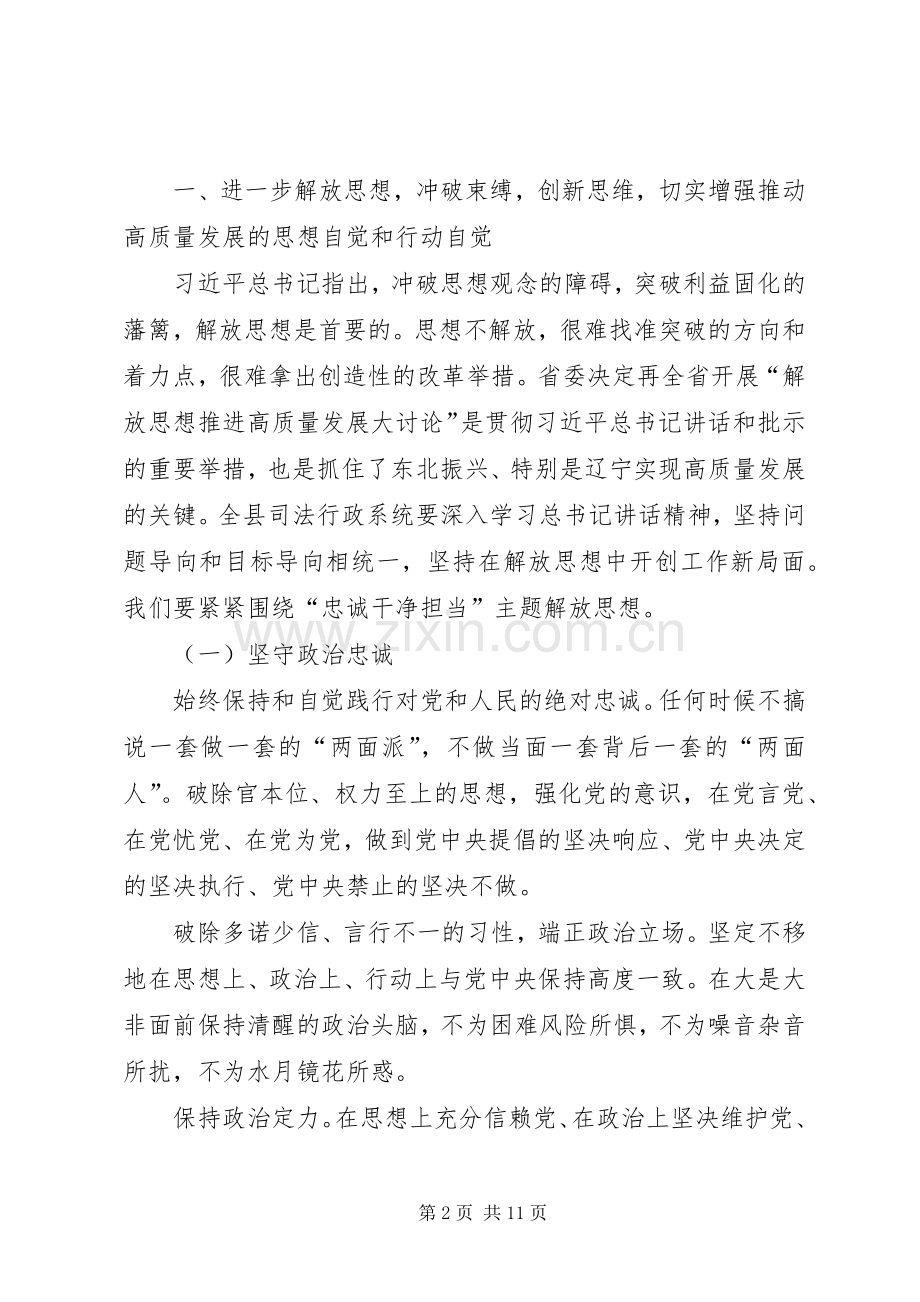 司法局“解放思想推动高质量发展大讨论”研讨发言稿.docx_第2页