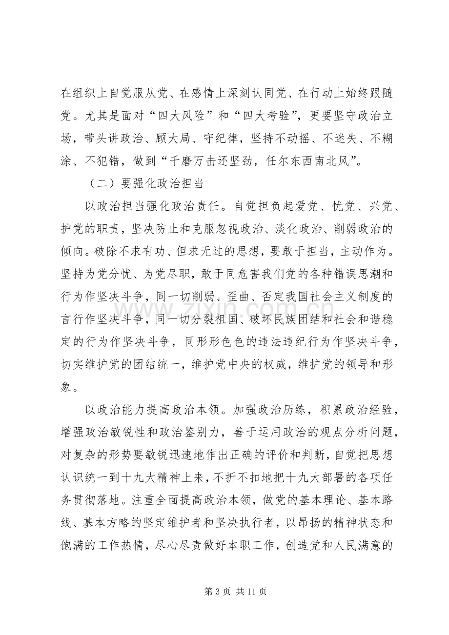 司法局“解放思想推动高质量发展大讨论”研讨发言稿.docx_第3页