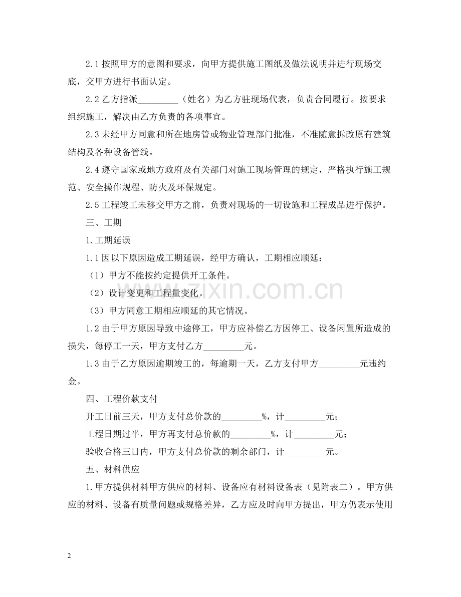 家庭装饰装修施工合同书范本.docx_第2页