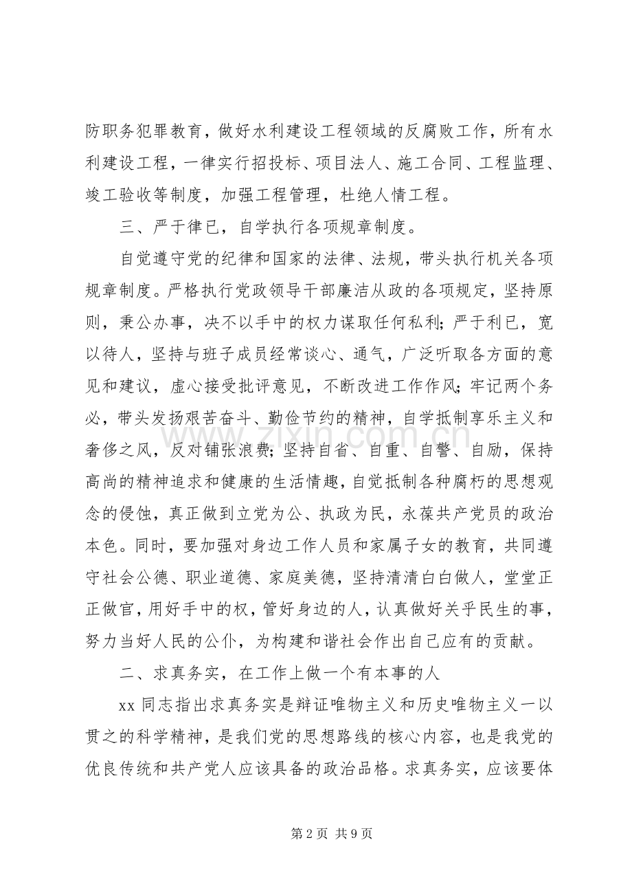 第一篇：新任领导表态发言稿各位领导各位同志：.docx_第2页