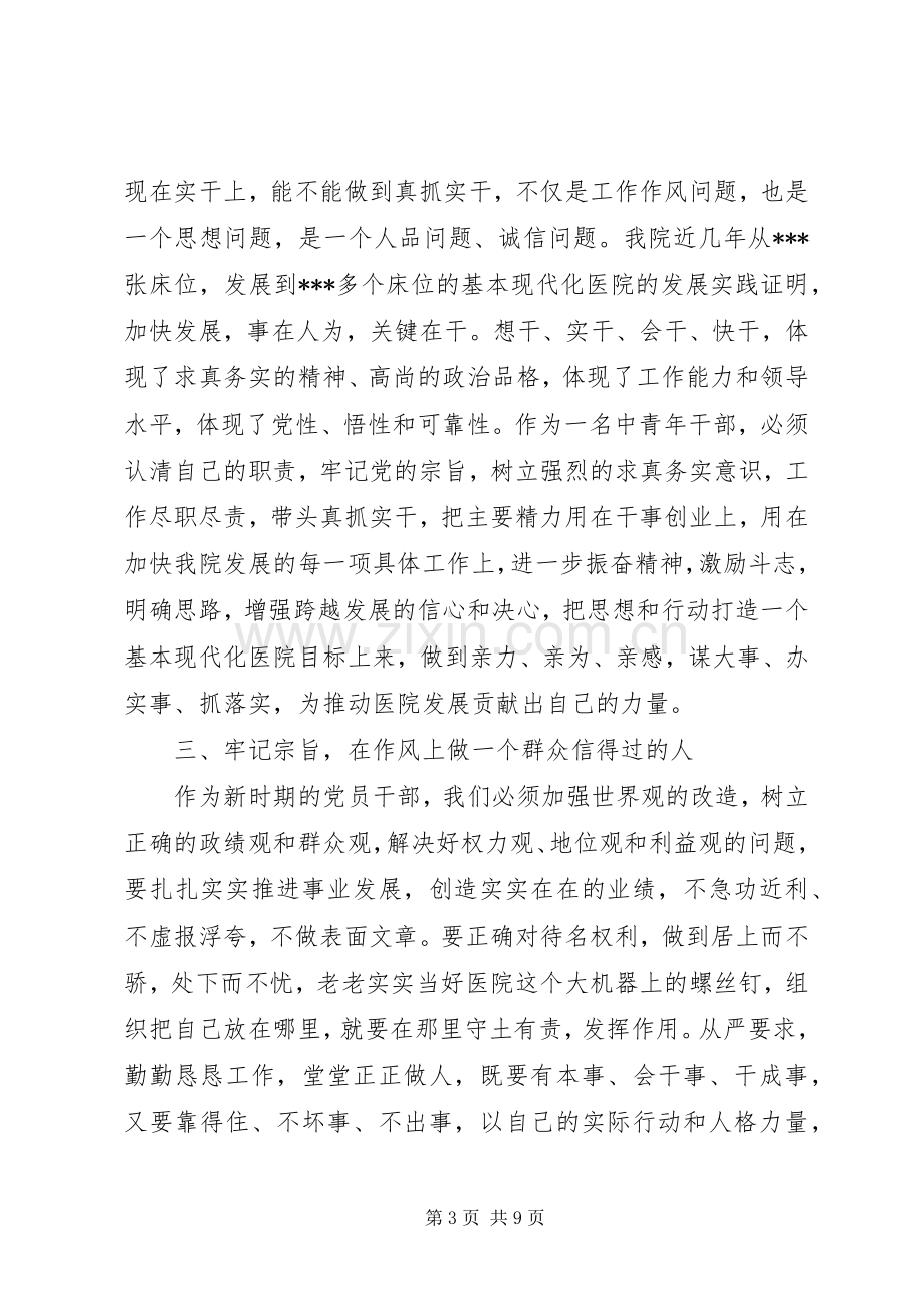 第一篇：新任领导表态发言稿各位领导各位同志：.docx_第3页