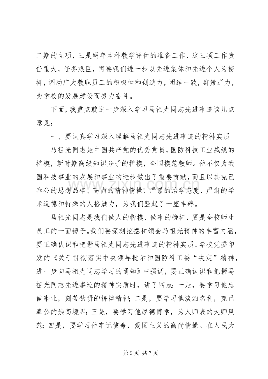 学校庆祝国庆节大会上的讲话.docx_第2页