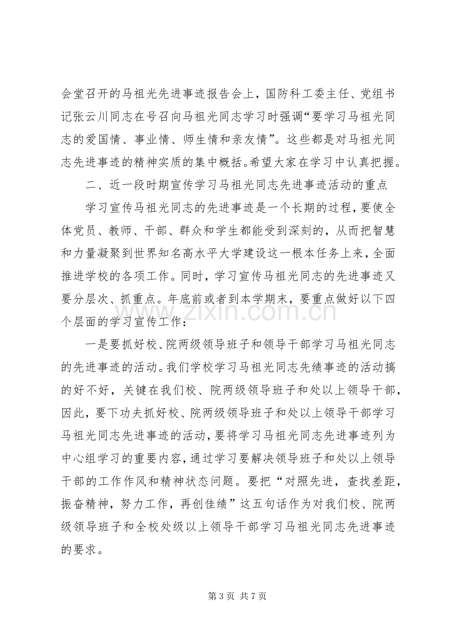 学校庆祝国庆节大会上的讲话.docx_第3页