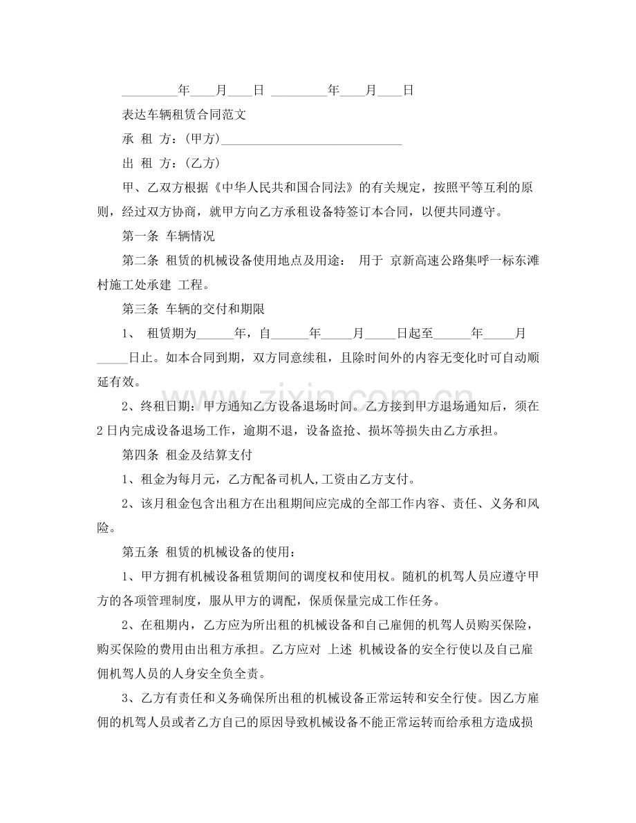 简易机动车辆租赁合同.docx_第3页