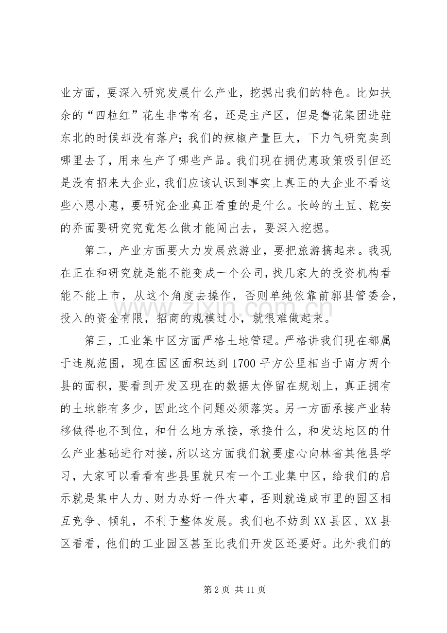 市委书记在经济分配专题会发言.docx_第2页