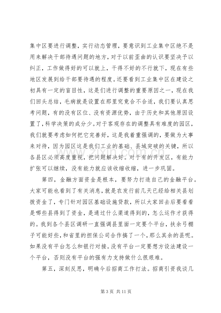 市委书记在经济分配专题会发言.docx_第3页