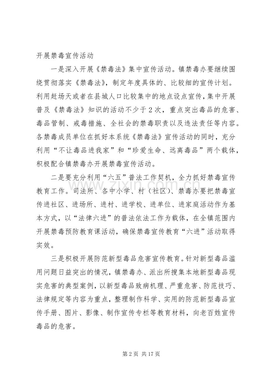 乡镇禁毒教育宣传工作实施方案 .docx_第2页