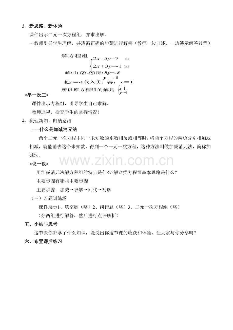 加减消元法第一课时教案.doc_第2页