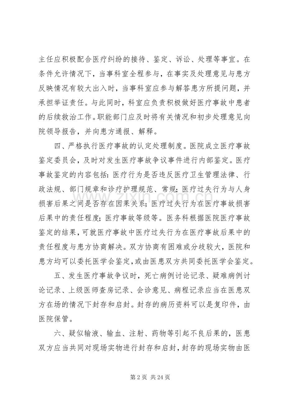 处理医疗事故应急预案 .docx_第2页