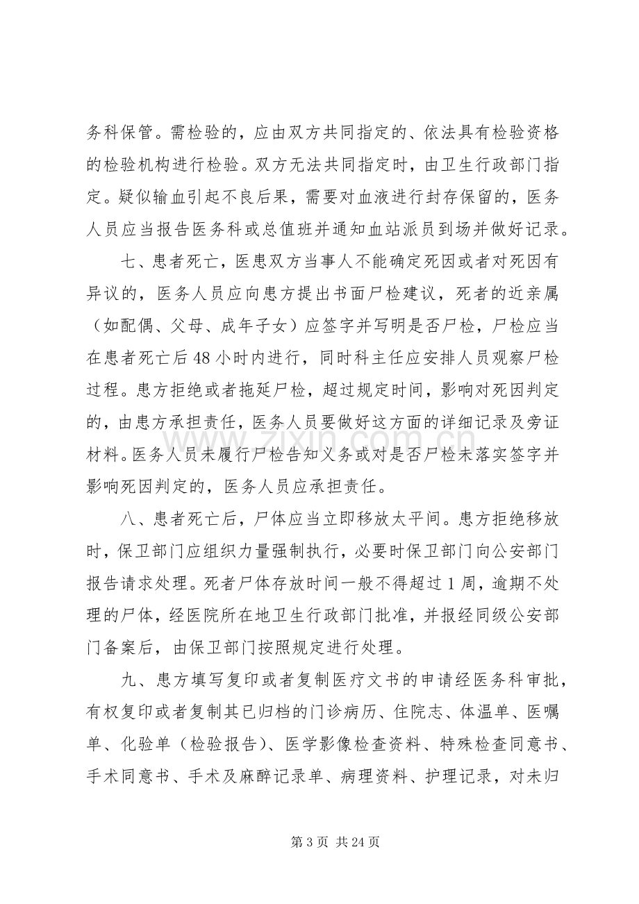 处理医疗事故应急预案 .docx_第3页