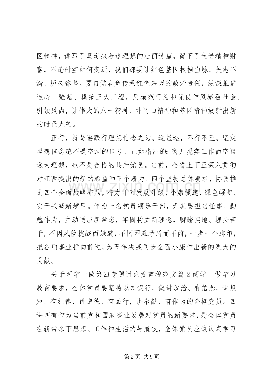 关于两学一做第四专题讨论发言范文.docx_第2页