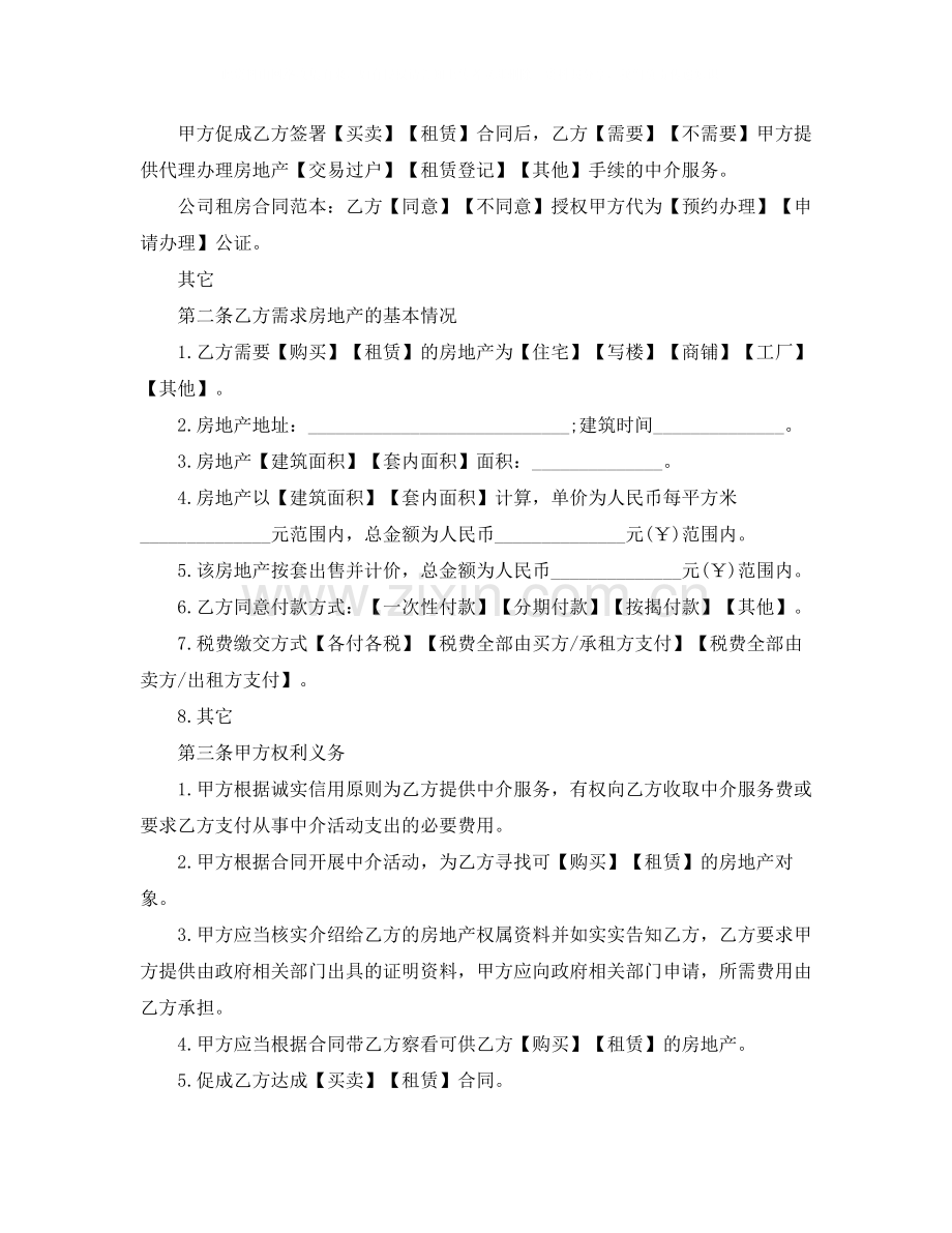 公司租房合同4篇).docx_第2页