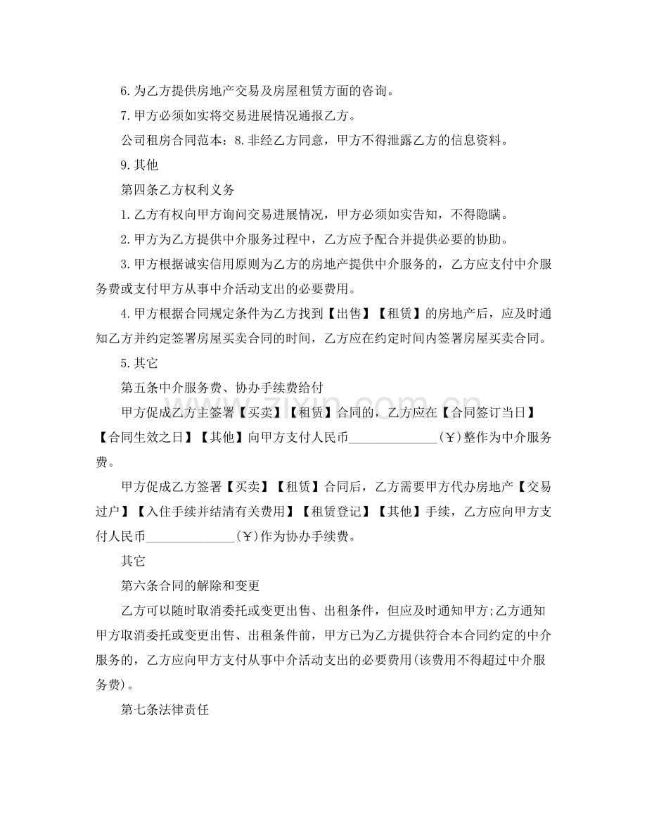 公司租房合同4篇).docx_第3页