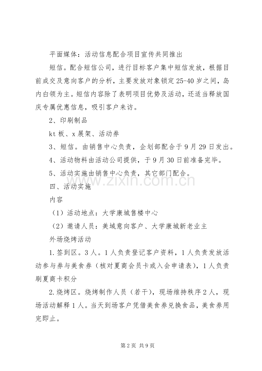 房地产国庆活动实施方案范文3篇.docx_第2页