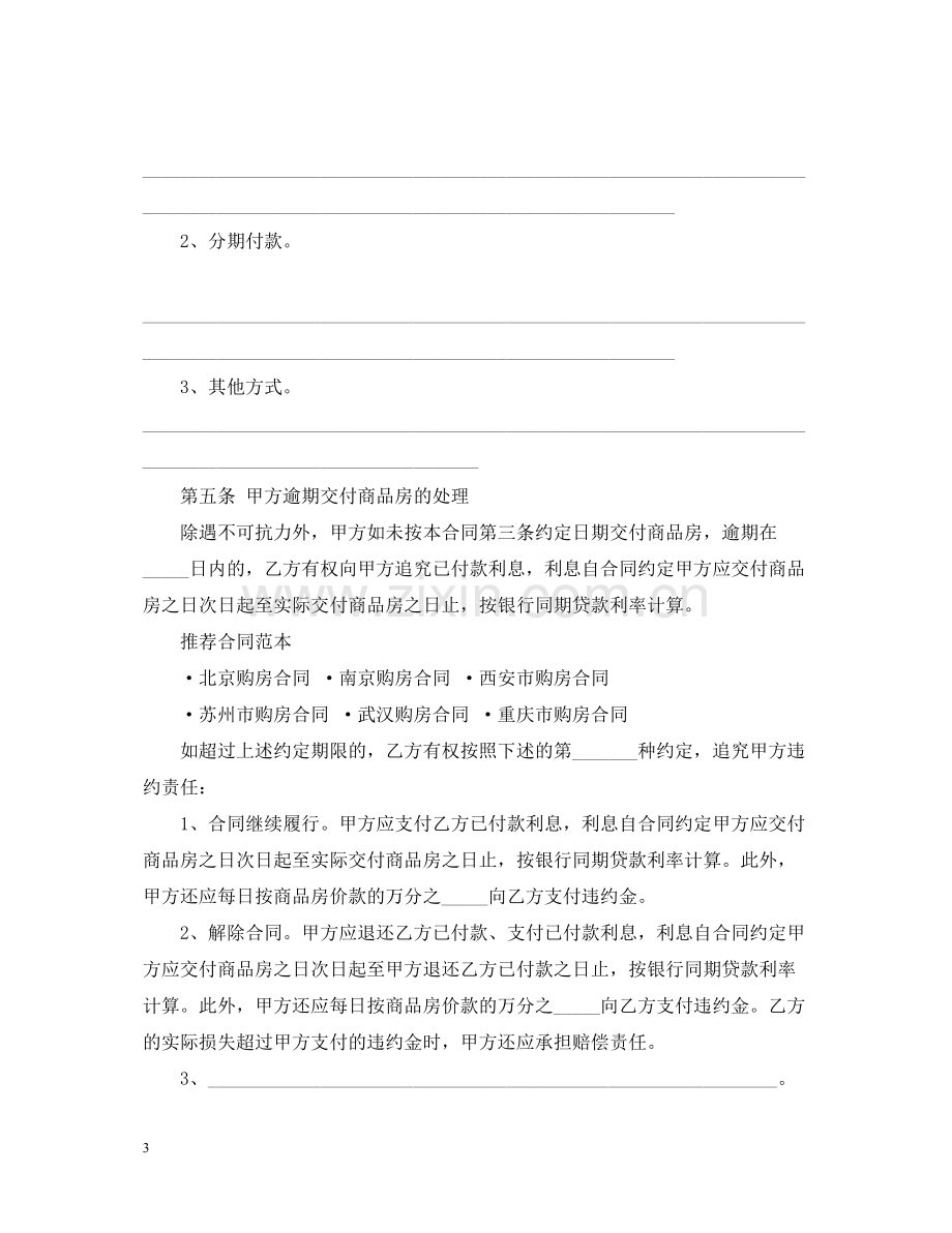 民间购房合同范本4篇.docx_第3页