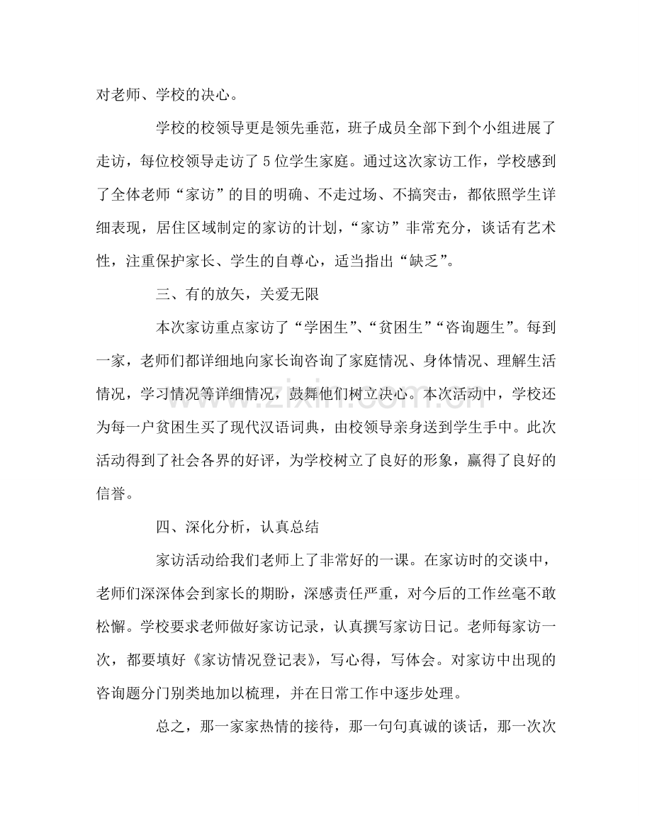 政教处范文“万名干部教师访万家”活动总结.doc_第2页