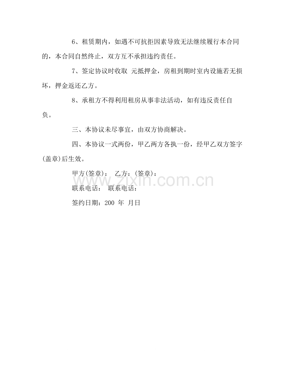 租房合同协议书范本2.docx_第2页