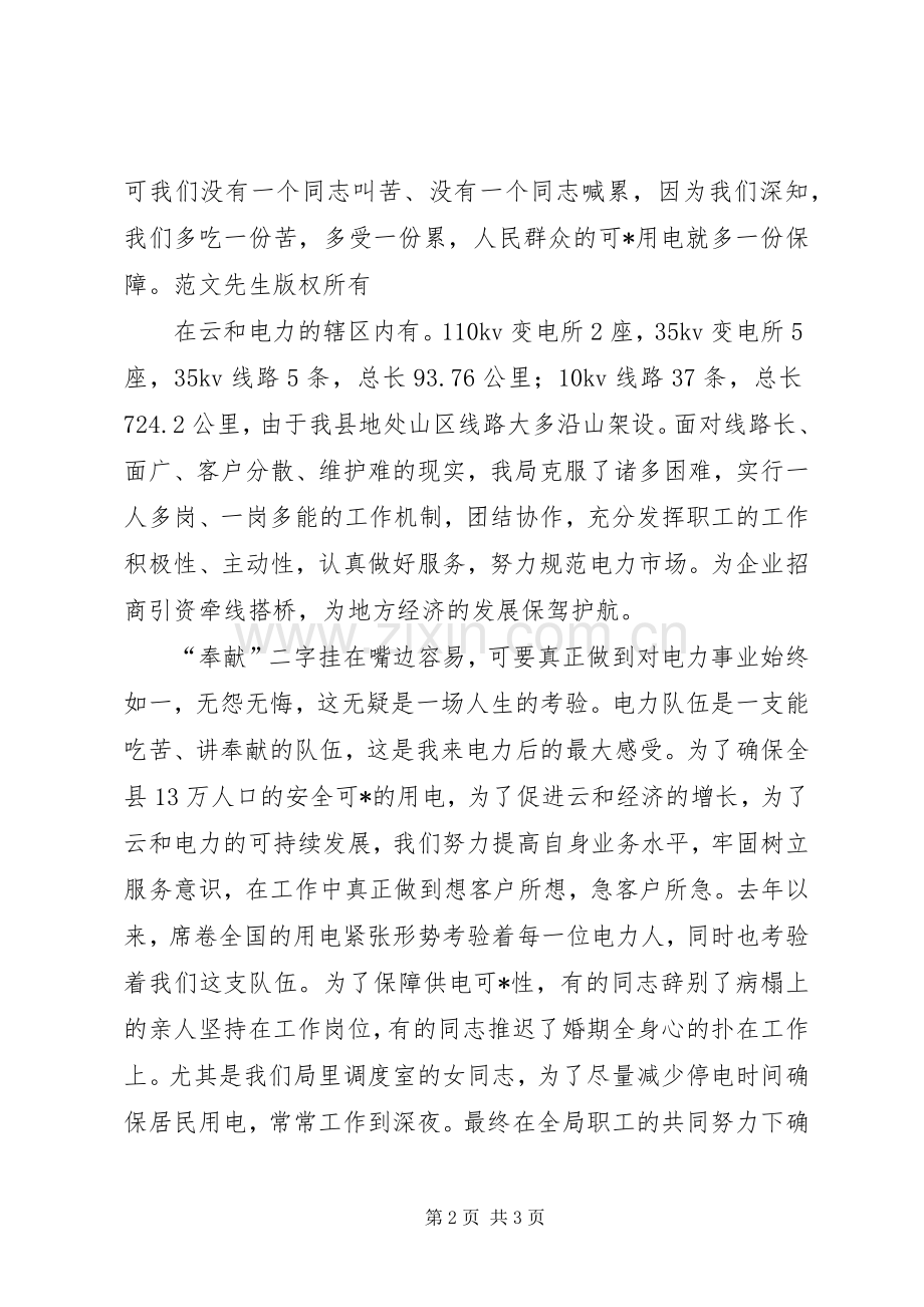 农林系统机关效能建设演讲稿范文.docx_第2页