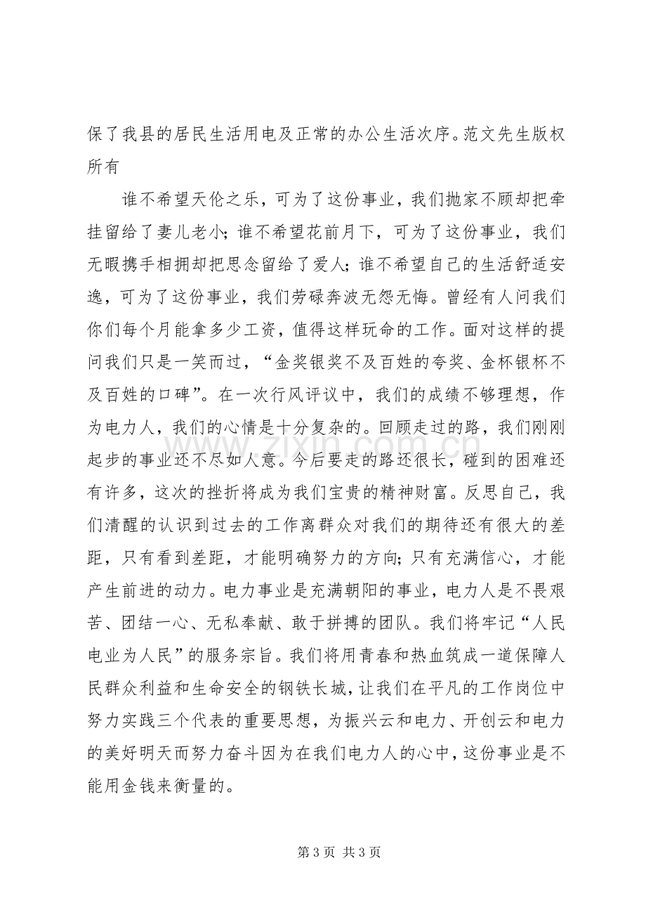 农林系统机关效能建设演讲稿范文.docx_第3页