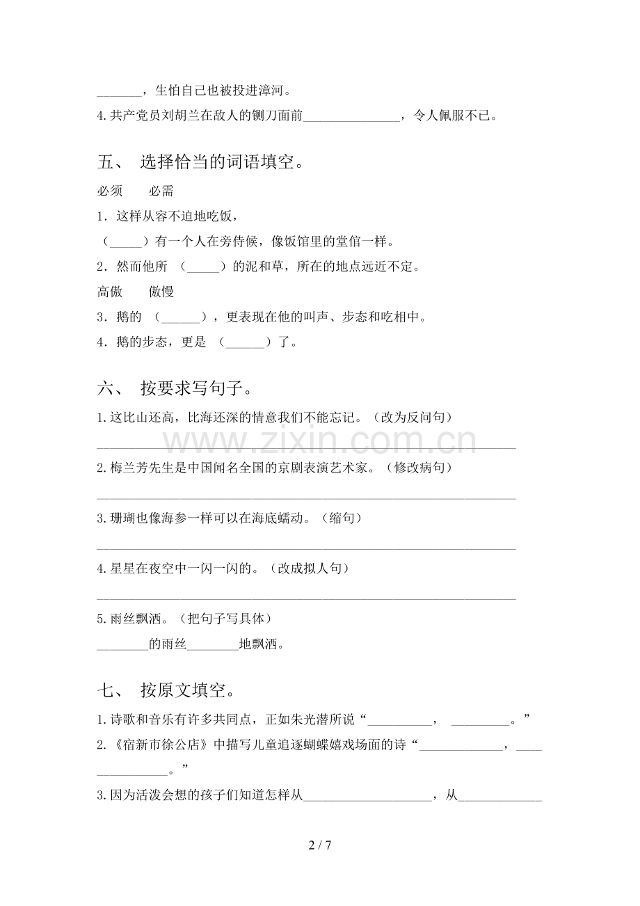 2022-2023年人教版四年级语文下册期中考试卷【加答案】.doc_第2页