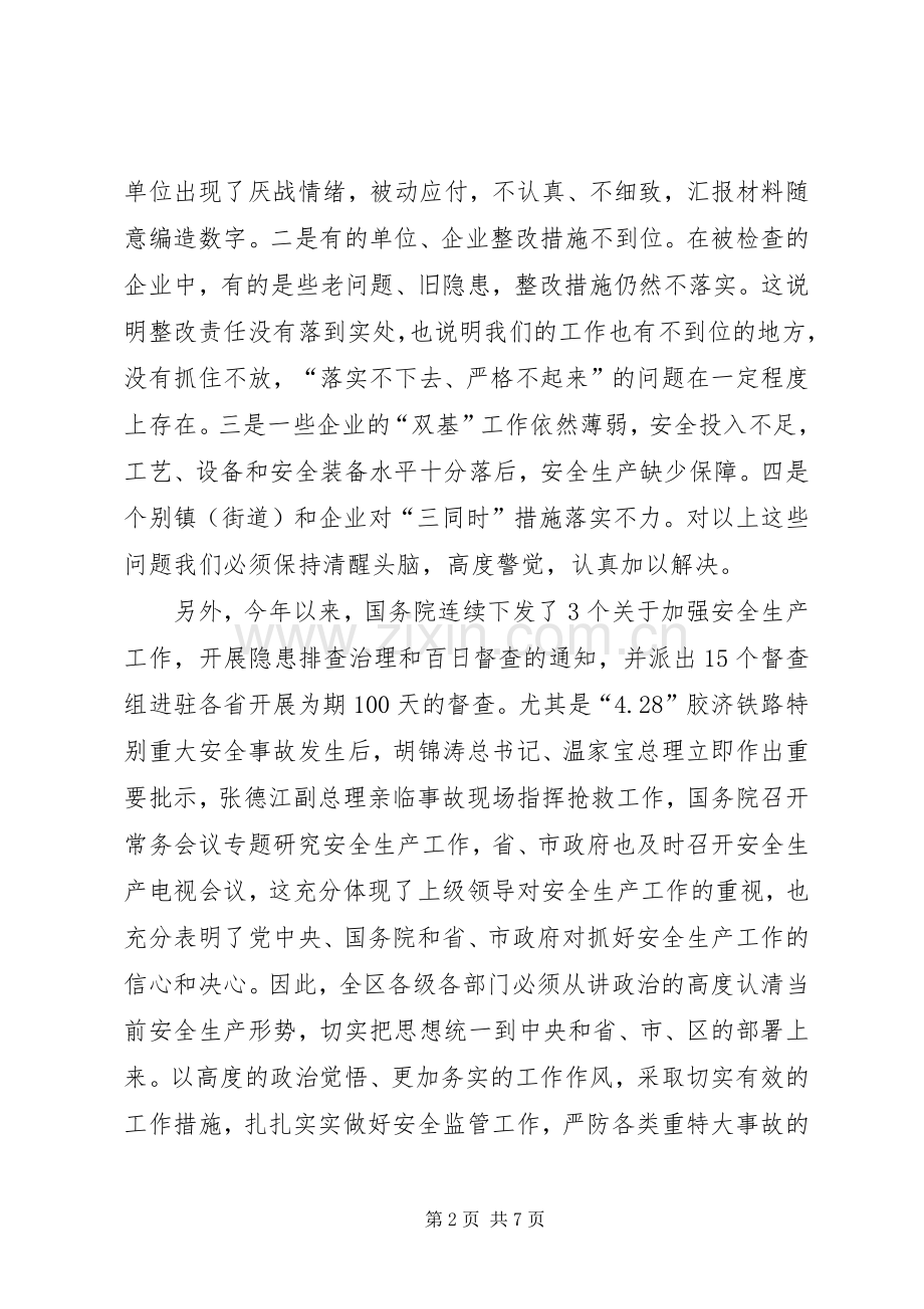 安监局在全区安全生产工作会议上的讲话.docx_第2页