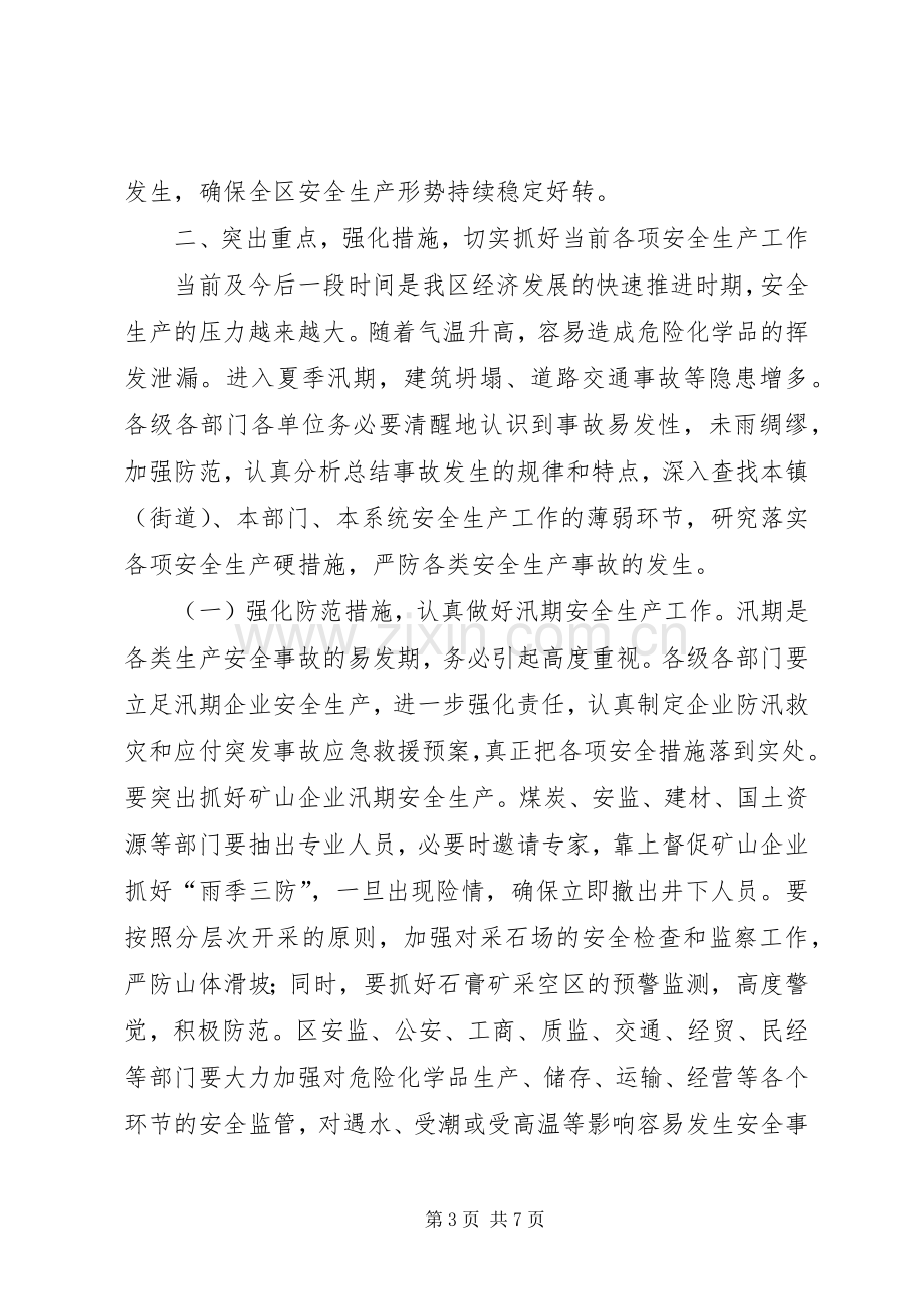 安监局在全区安全生产工作会议上的讲话.docx_第3页