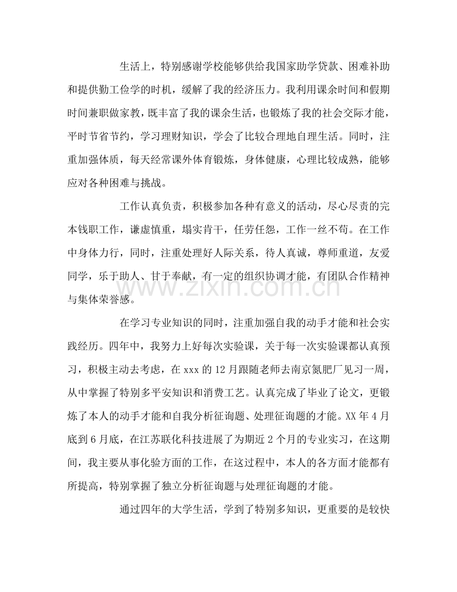 大学毕业生四年学习生活自我参考总结（通用）.doc_第2页