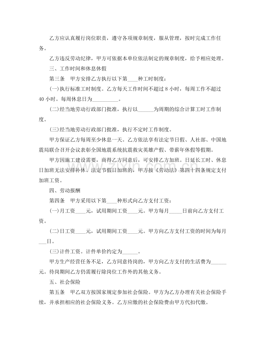 建筑业简易劳动合同样本.docx_第2页