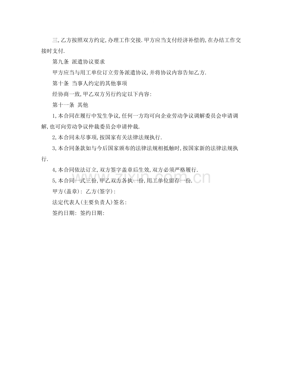 劳务派遣劳动合同范本.docx_第3页