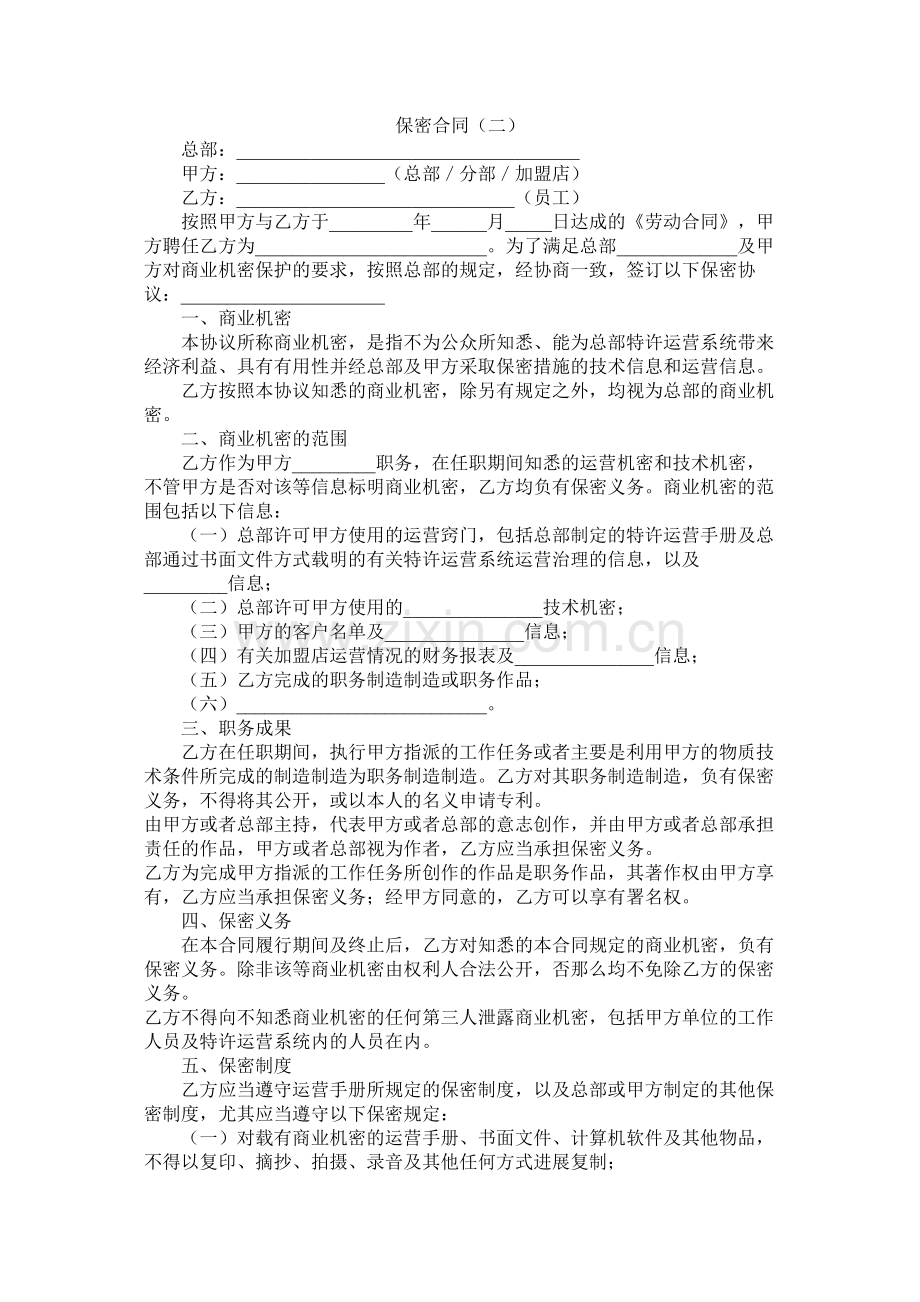 保密合同二.docx_第1页