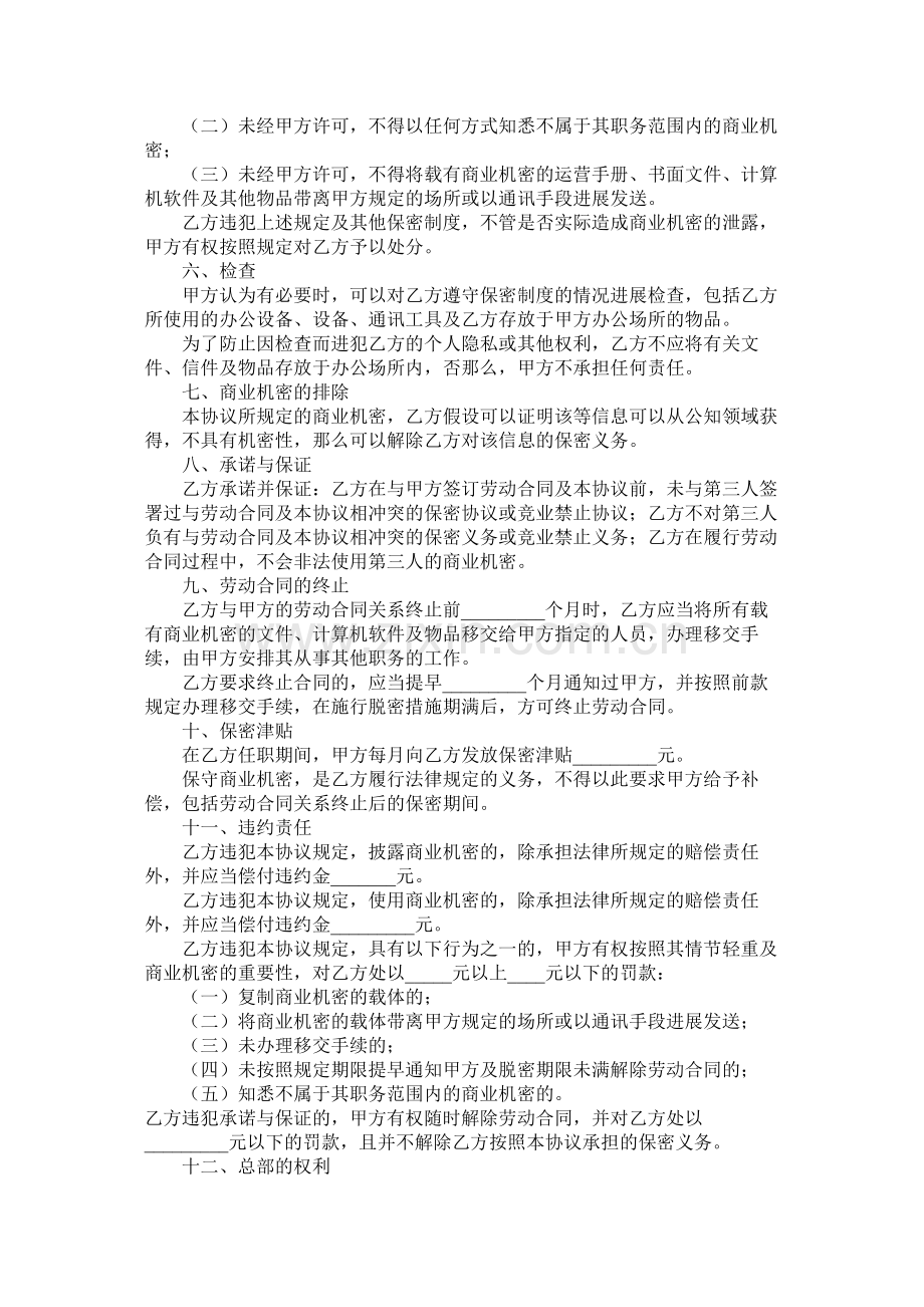 保密合同二.docx_第2页