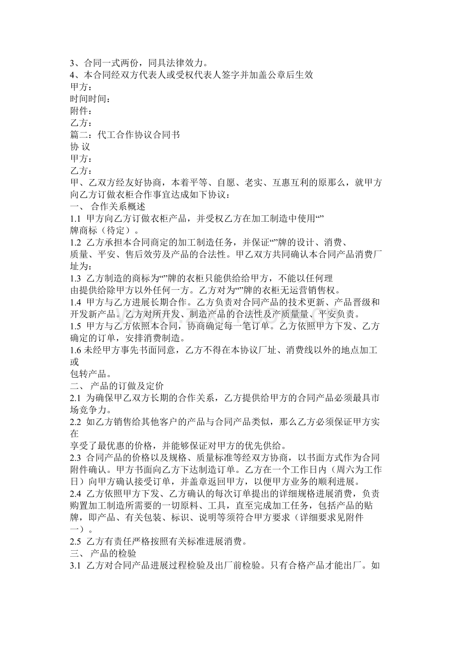 代工合同.docx_第3页