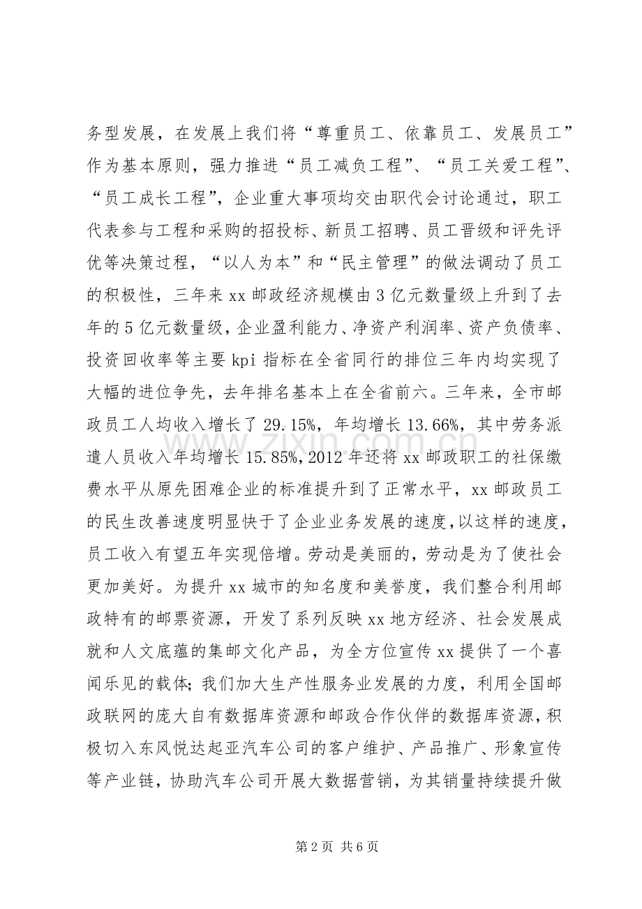 全市“五一”表彰大会发言稿.docx_第2页