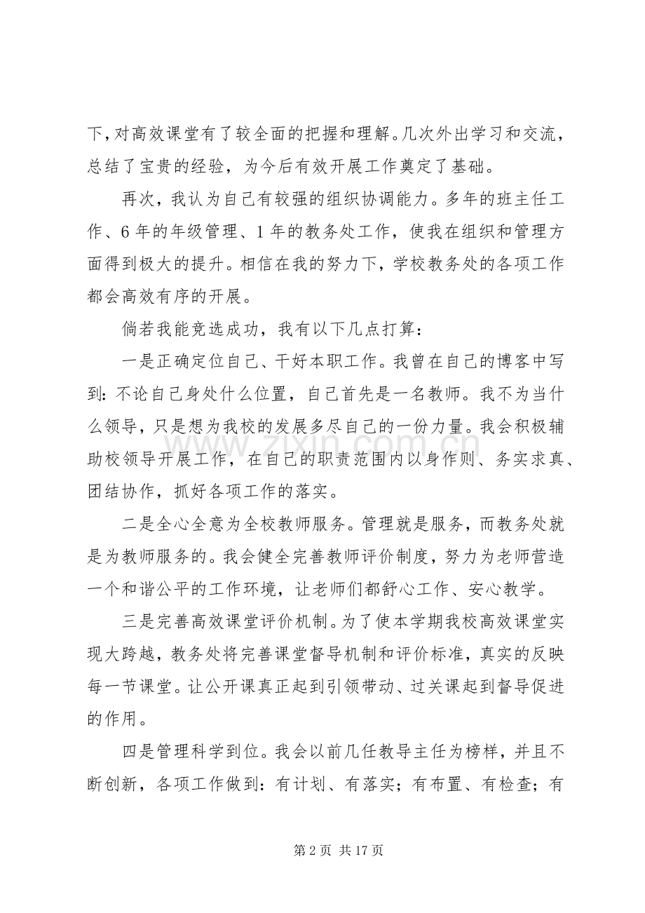 竞聘教务处主任演讲稿.docx_第2页