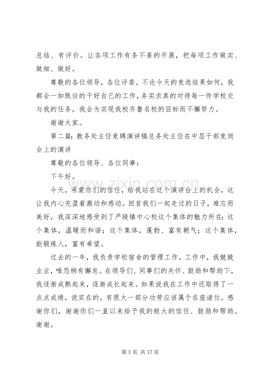 竞聘教务处主任演讲稿.docx_第3页