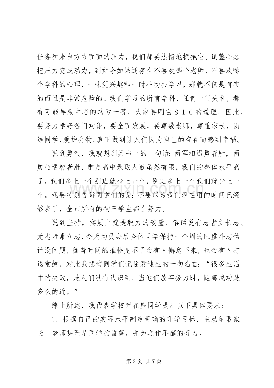 优生班座谈会发言稿范文.docx_第2页