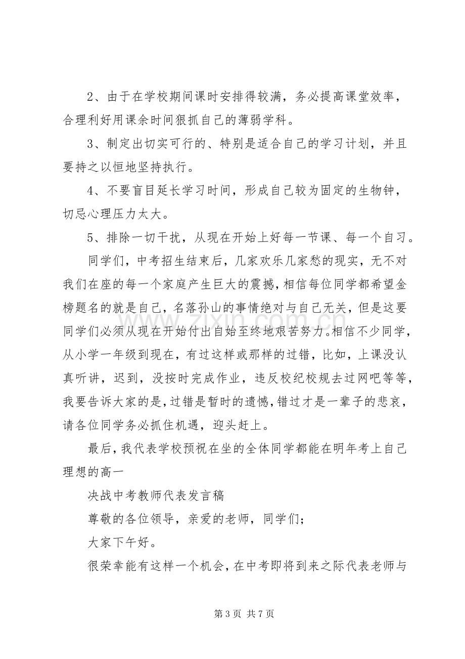 优生班座谈会发言稿范文.docx_第3页