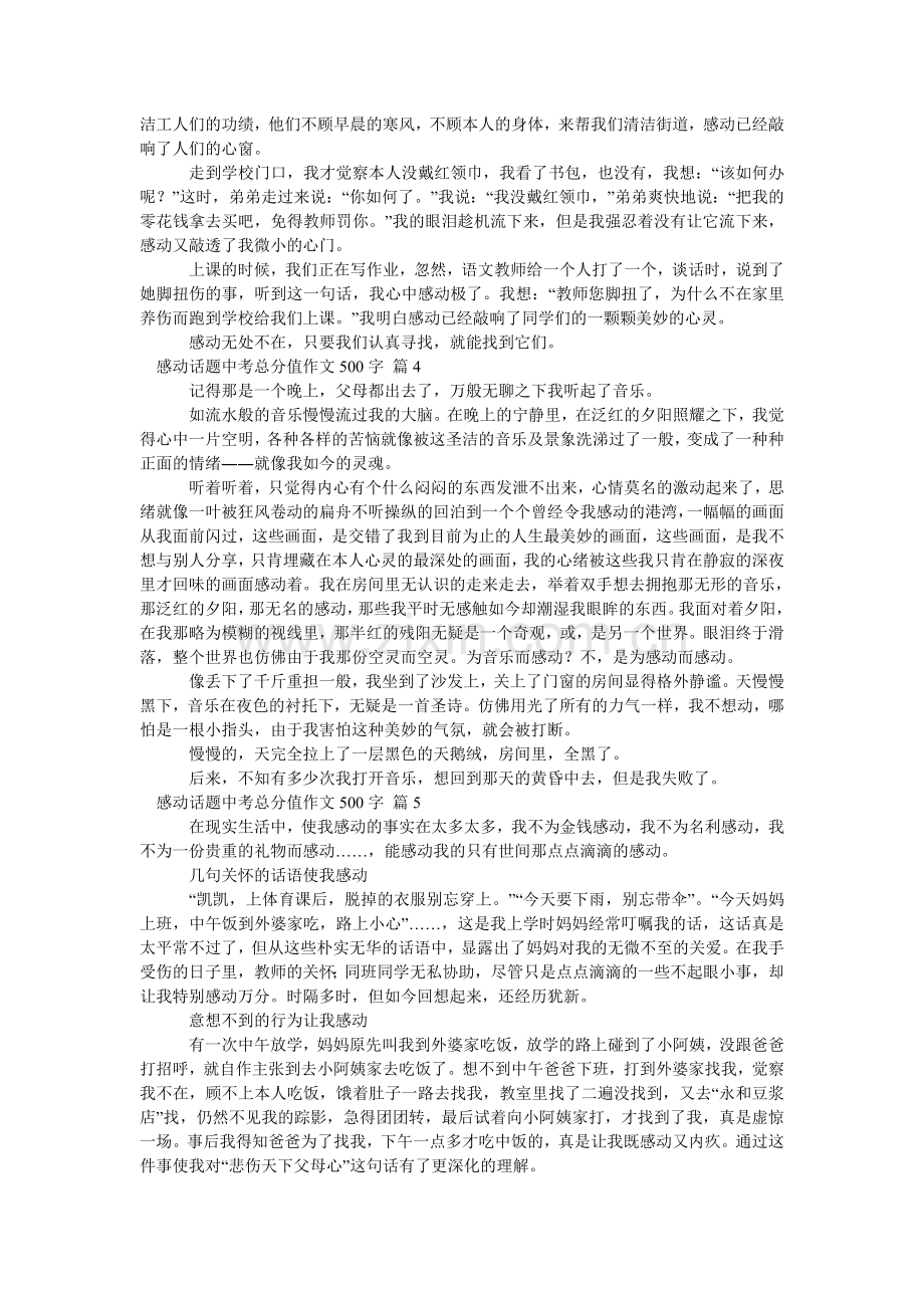 感动话题中考满分作文500字_8.doc_第2页