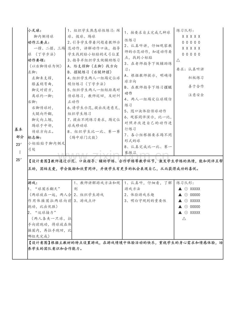 三年级《小足球：脚内侧传球》体育实践课教学设计.doc_第3页