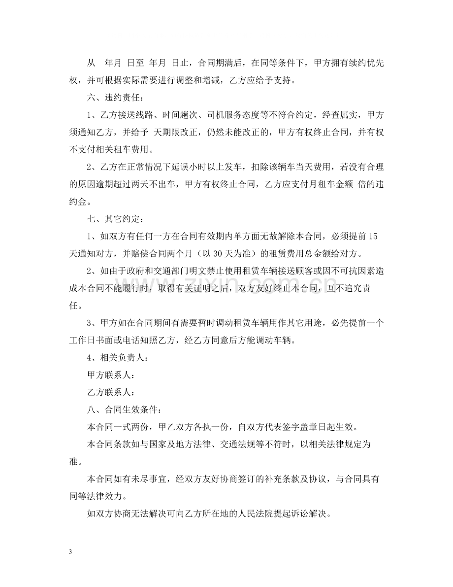 幼儿园校车租赁合同2.docx_第3页