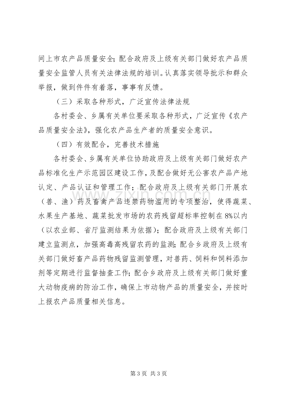 蔚竹口乡农产品质量安全监管工作方案 .docx_第3页